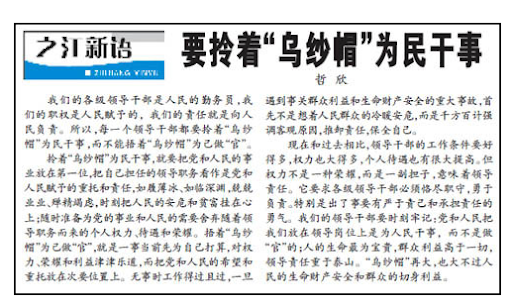 Xi Jinping wrote “officials should serve the people, not themselves” in an article published on 12 May 2004 in Zhejiang Daily.